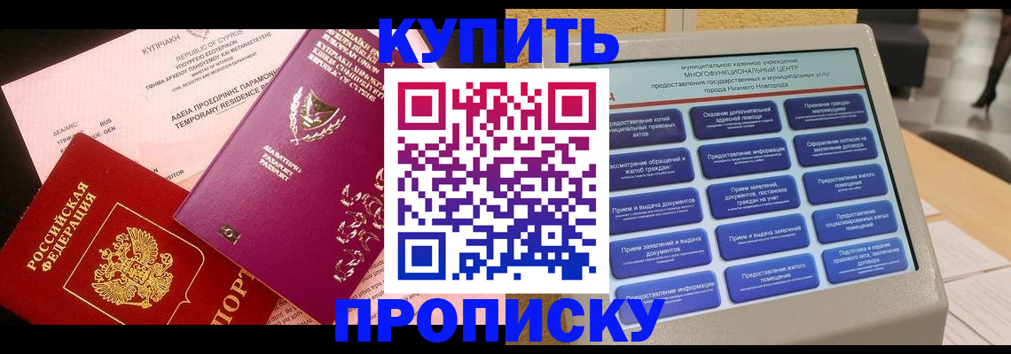 где прописаться в Керчи