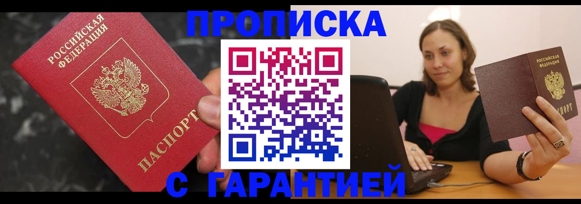 временная регистрация гарантия в Керчи