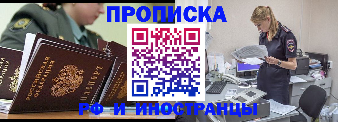 купить прописку в Керчи